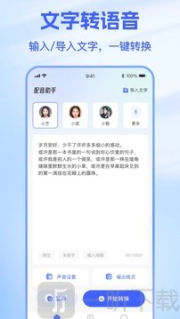 火光文字转语音