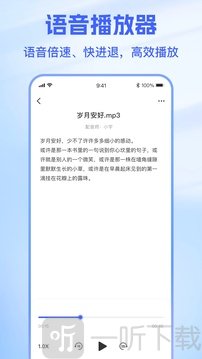 火光文字转语音