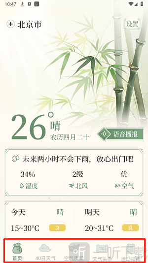 初雨天气