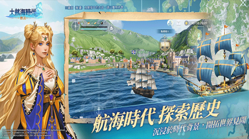 大航海时代传说国服