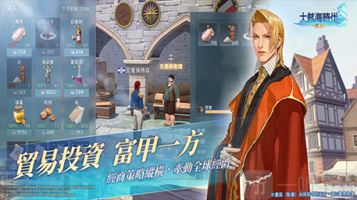 大航海时代传说国服