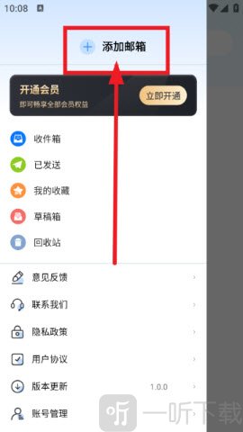 智能电子邮箱