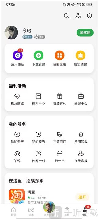 OPPO应用中心