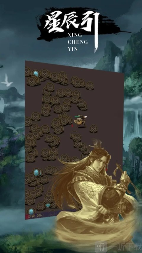 星辰引