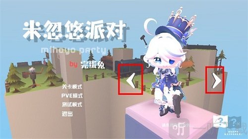 米忽悠派对