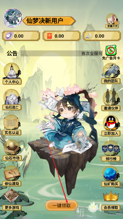 仙梦决