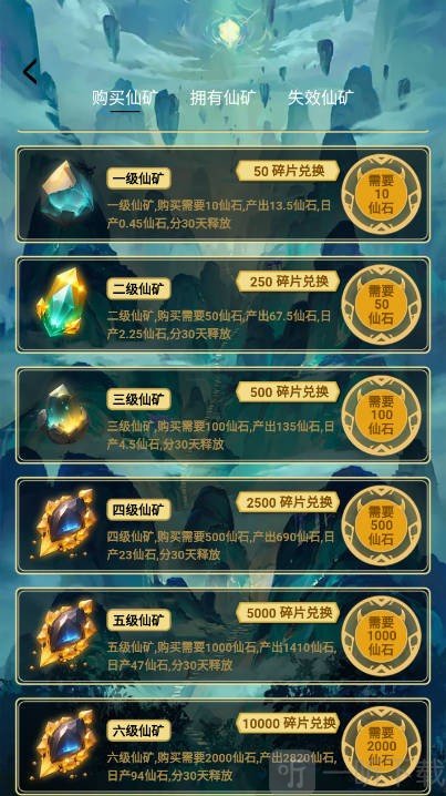 仙梦决