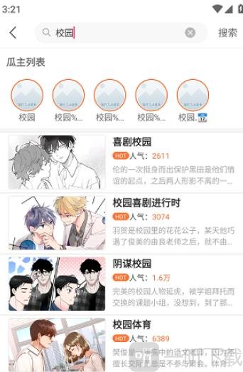 番木瓜漫画免费