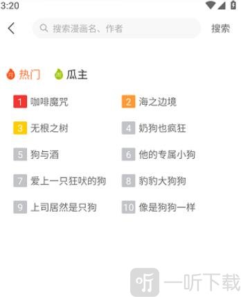 番木瓜漫画免费