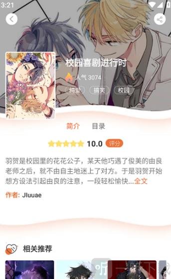 番木瓜漫画免费
