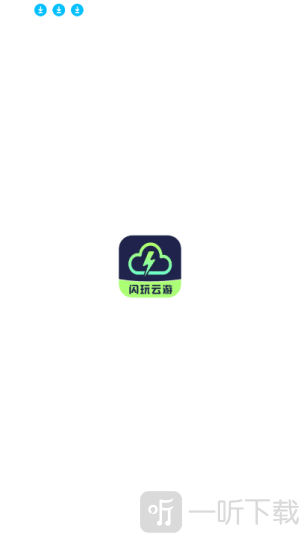 闪玩云游