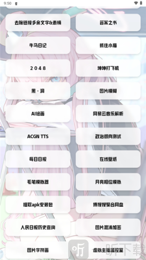 艾音壁纸工具