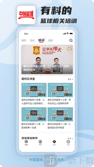中国篮球