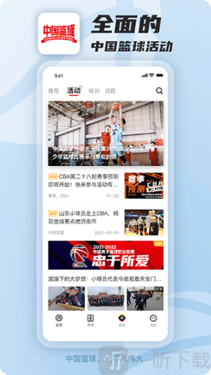 中国篮球