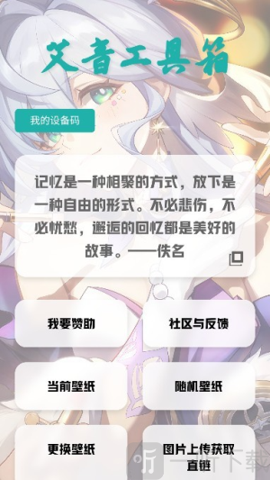 艾音壁纸工具