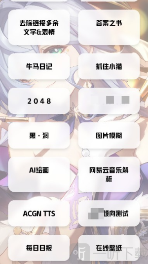 艾音壁纸工具