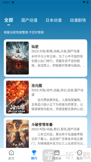 漫漫国