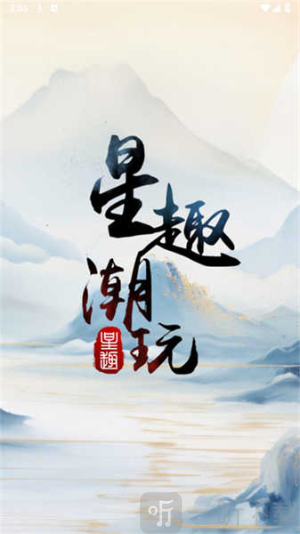 星趣潮玩