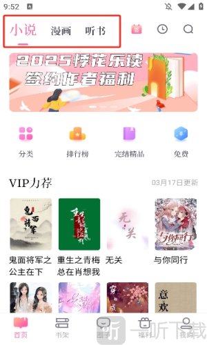 悸花乐读网页版