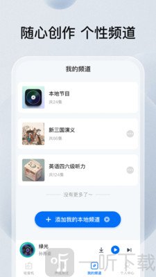 FM畅听收音机