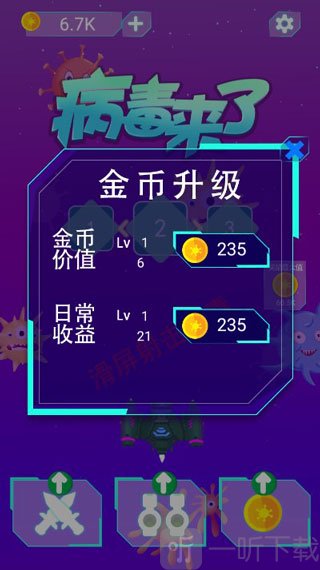 病毒来了