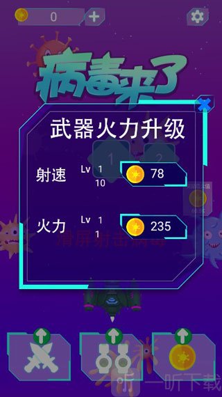 病毒来了