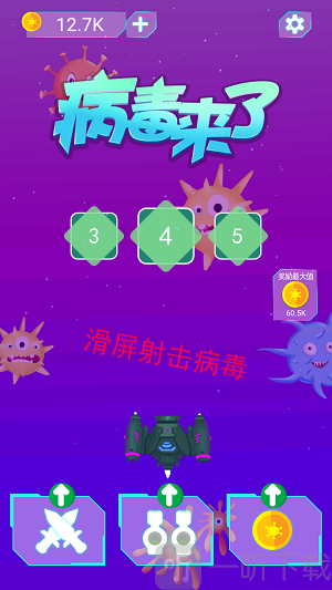 病毒来了