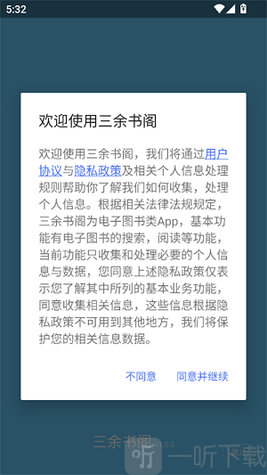 三余书阁