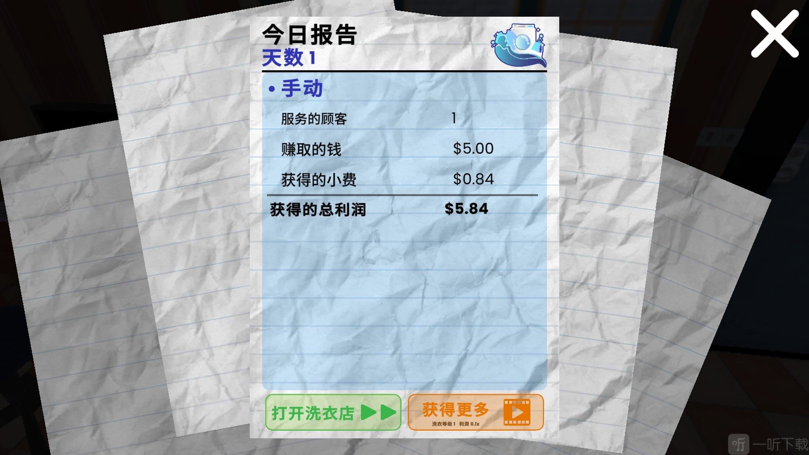 洗衣店模拟器游戏