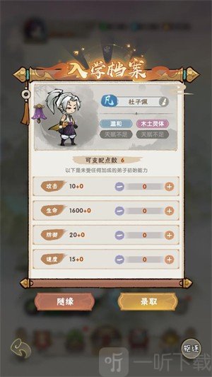 宗门育徒档案