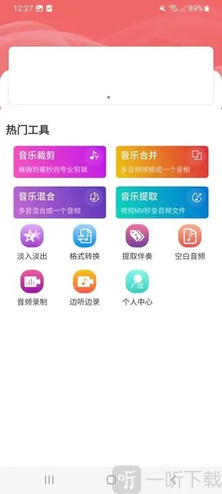 江启音频编辑