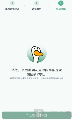 多面鹅