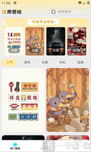 精选趣美壁纸