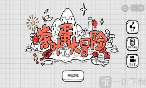 茶叶蛋大冒险免登录版