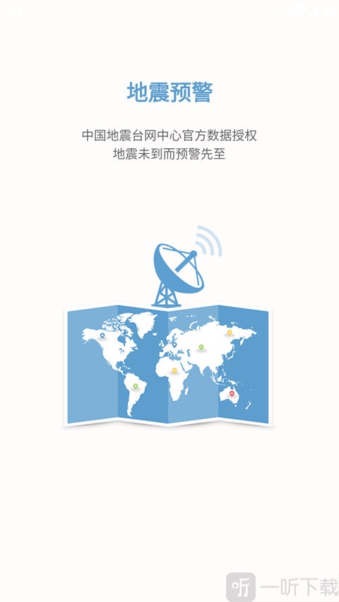 中国地震预警