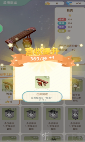 我要当店长mod版