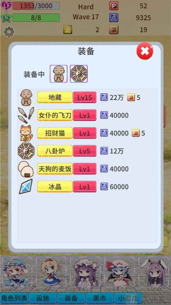 毛玉防御