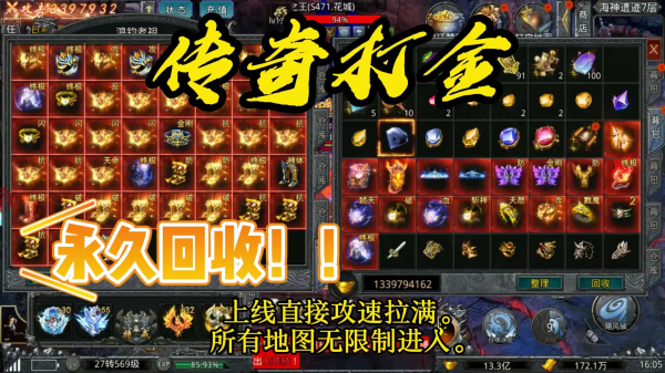 传奇手游打金