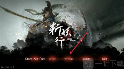斩妖行
