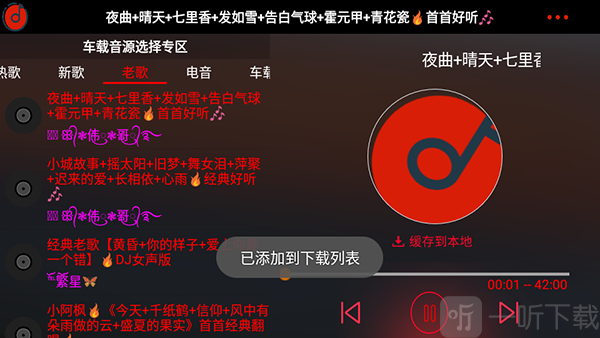 车载DJ