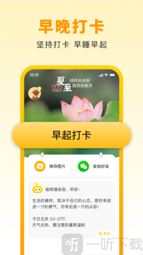 小来早晚安免费版