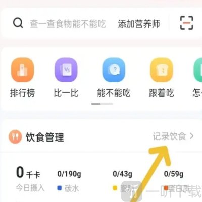 薄荷营养师食谱