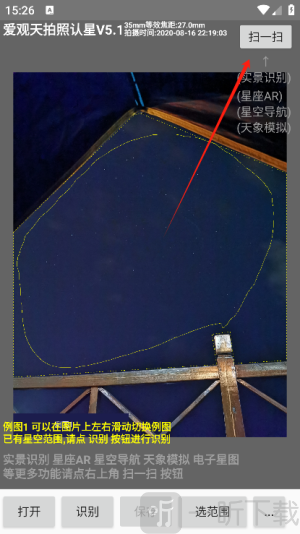爱观天拍照认星