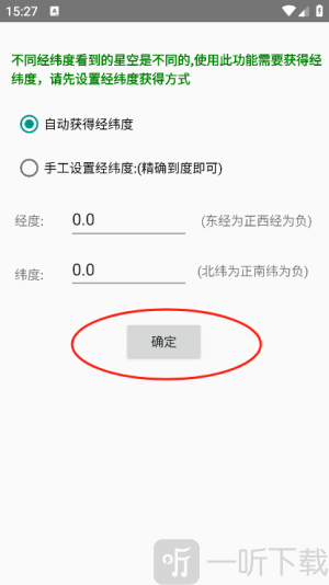 爱观天拍照认星
