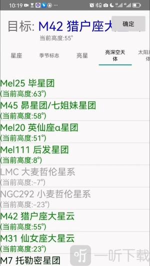 爱观天拍照认星