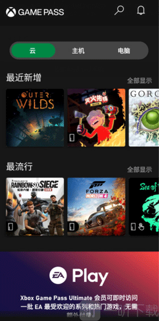 xbox云游戏