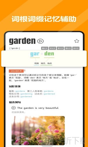 干词英语