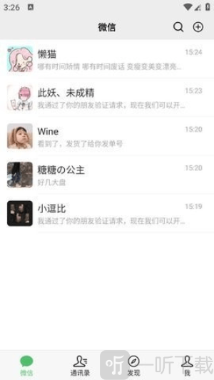 微信模拟器无水印版