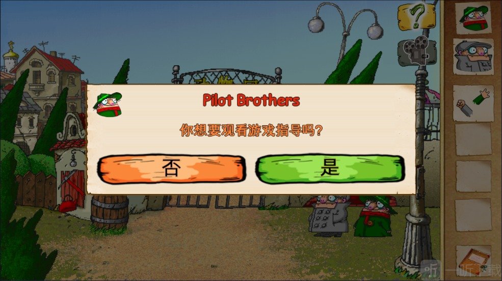 飞行员兄弟