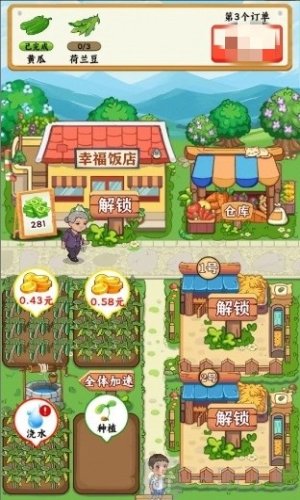 我的幸福村庄红包版